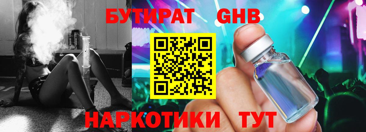 Бутират вода Нефтеюганск